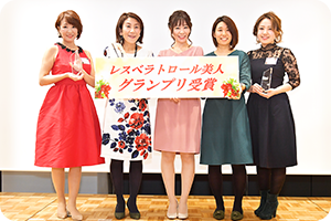 レスベラトロール美人グランプリの写真
